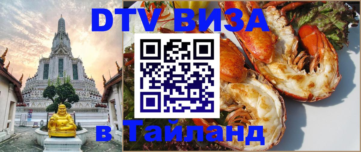 Visa в Таиланд Чианграй 